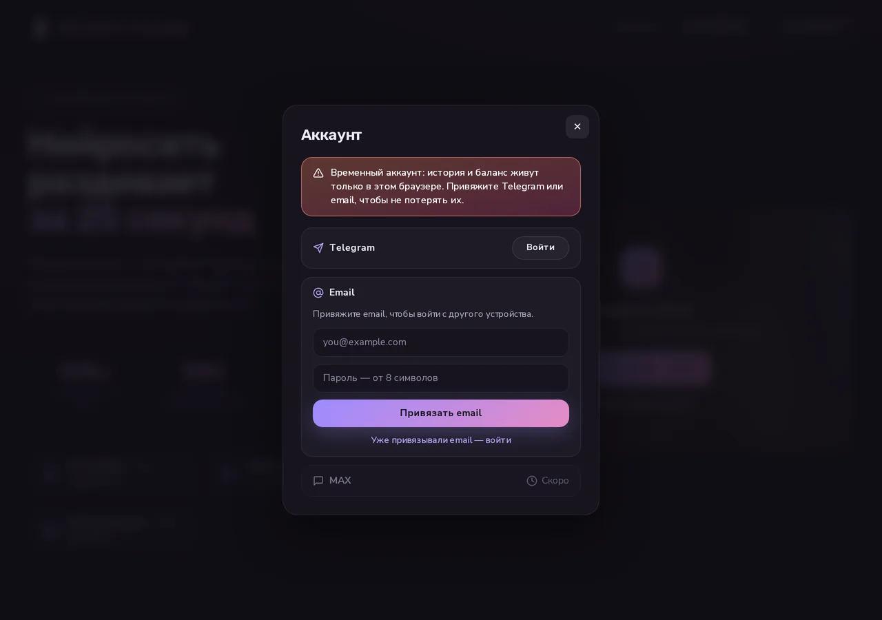 Окно аккаунта с привязкой Telegram и email